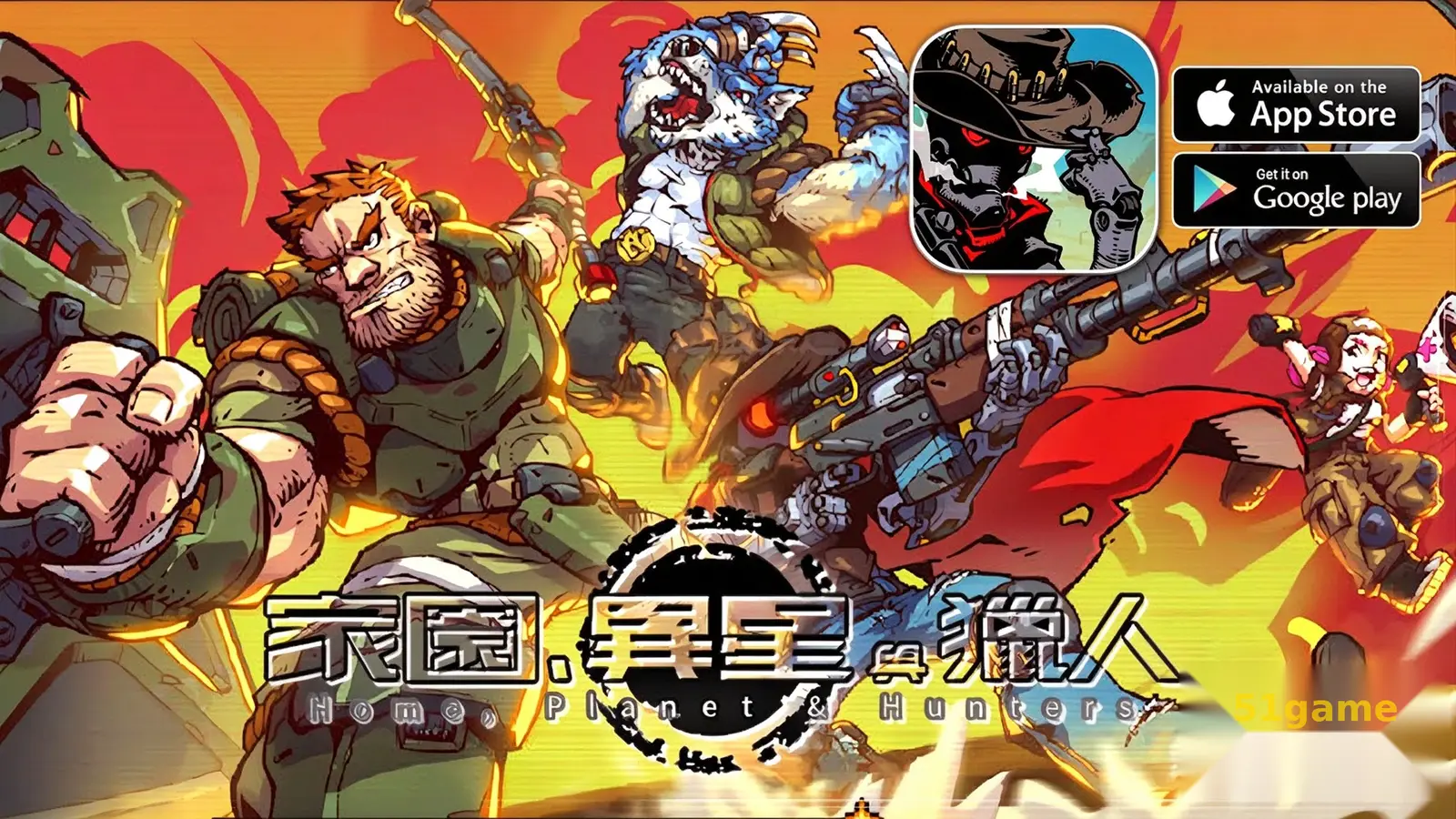 家园、异星与猎人 游戏截图 1