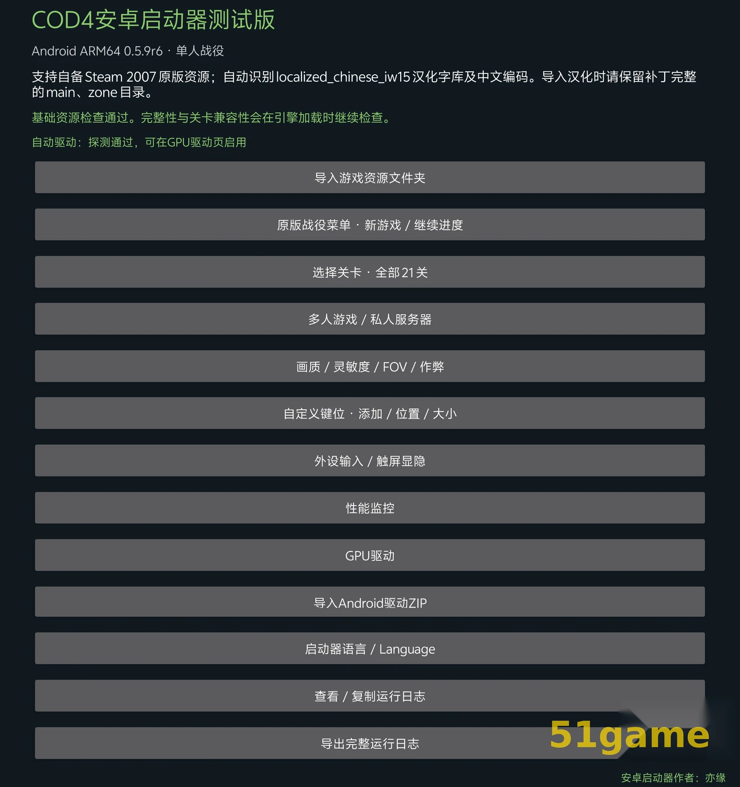 使命召唤4：现代战争 游戏截图 3