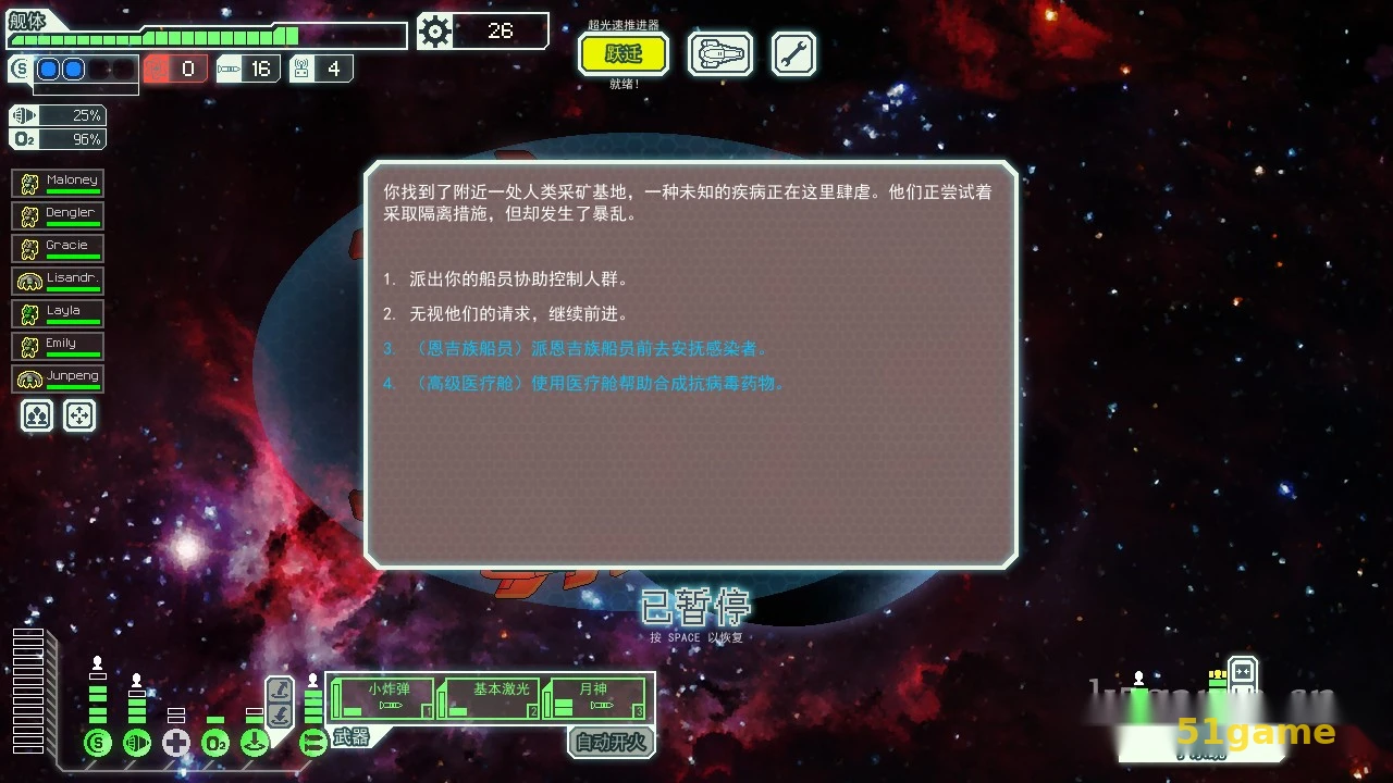 超越光速 游戏截图 8
