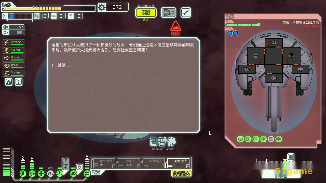 超越光速 游戏截图 10