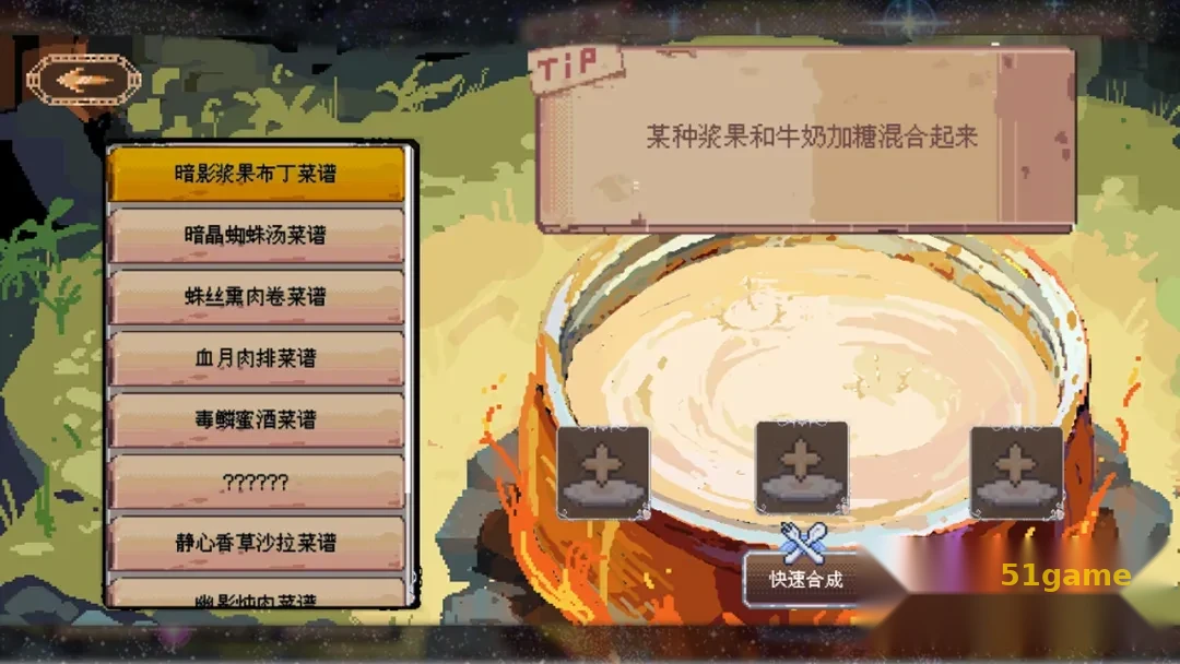 秘境盛宴 游戏截图 5