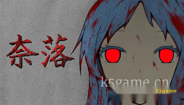 奈落系列三作合集 游戏截图 1