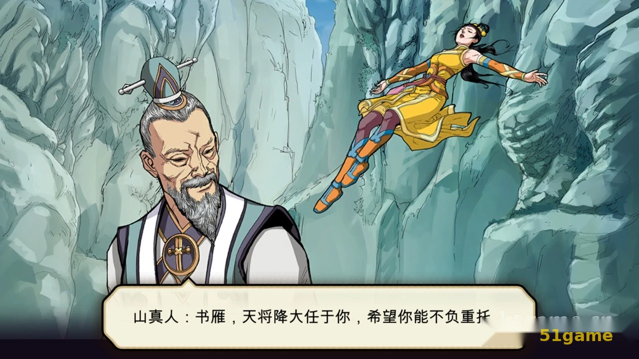 书雁传奇 游戏截图 3