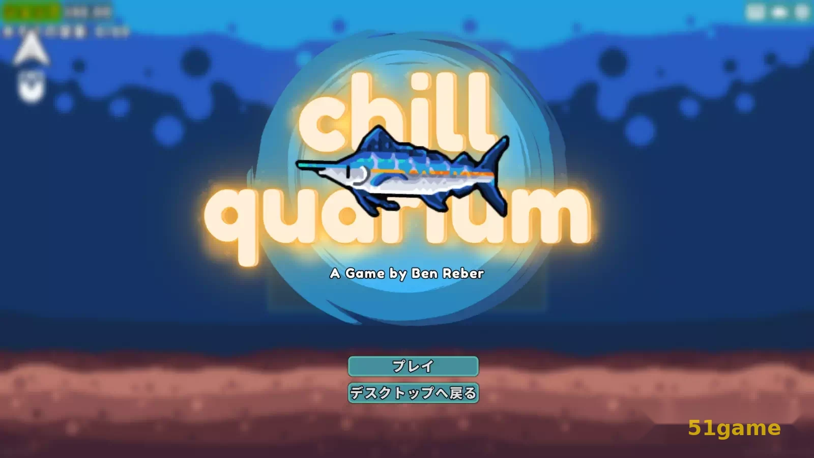 轻松水族馆 游戏截图 1