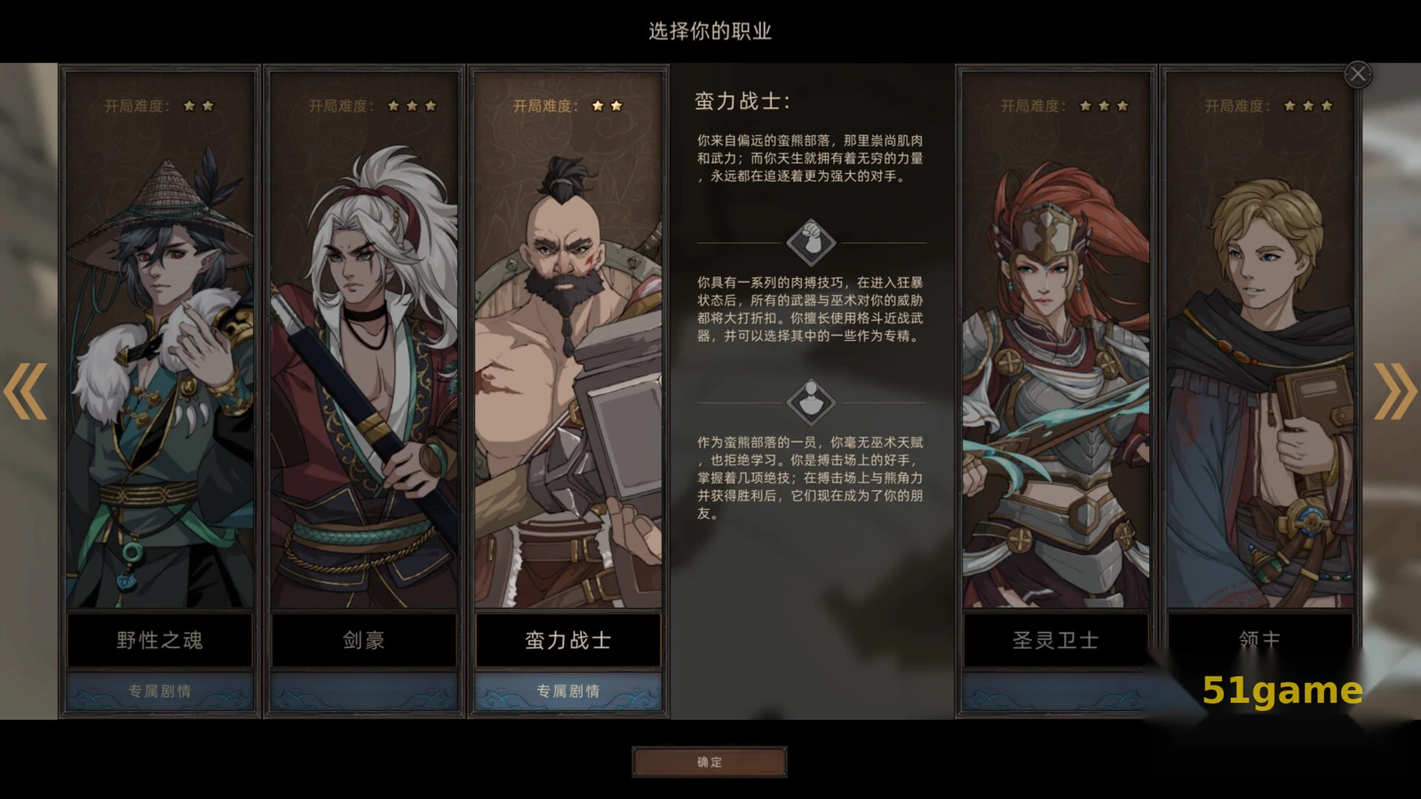 部落与弯刀 游戏截图 3