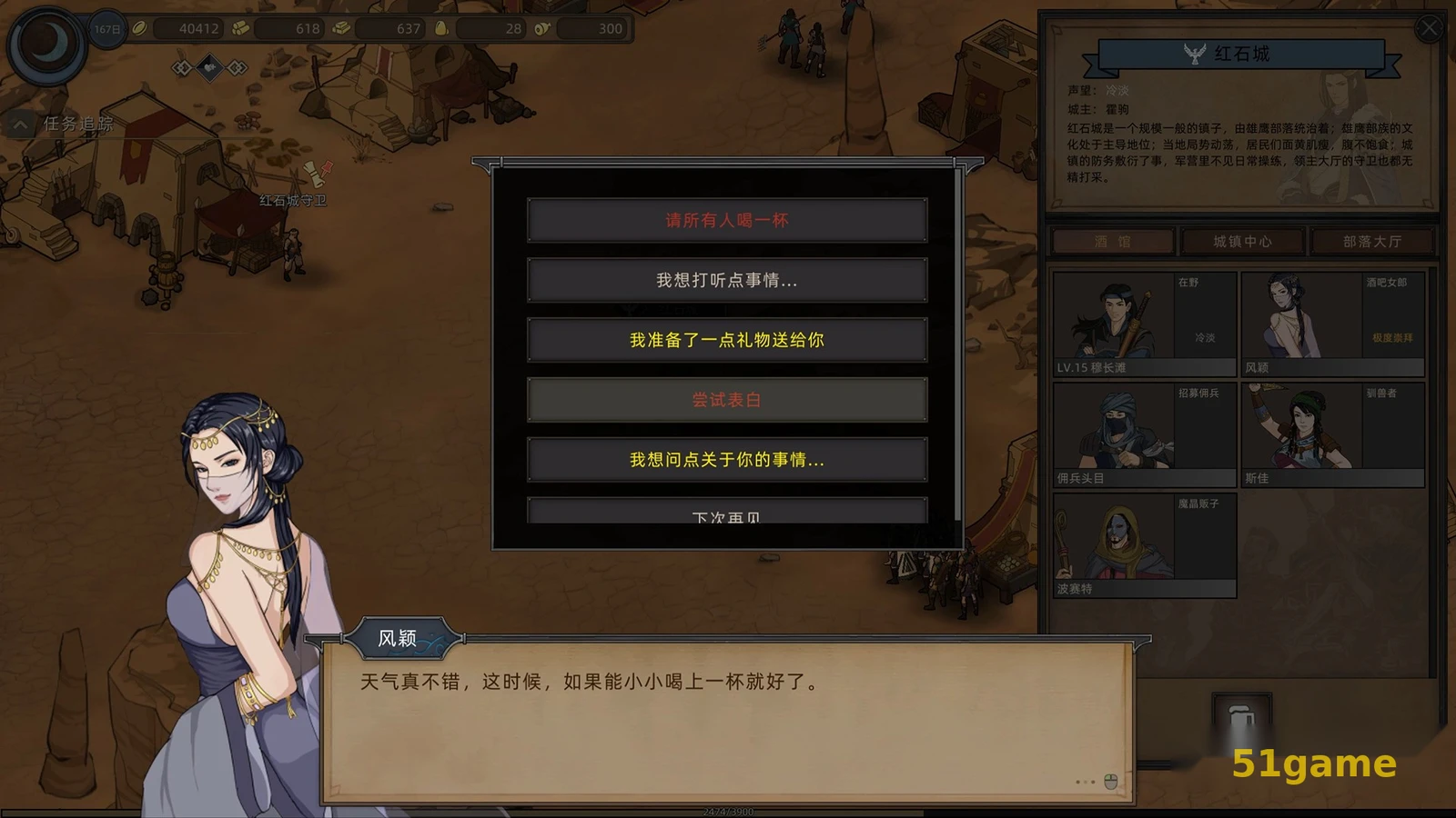 部落与弯刀 游戏截图 4