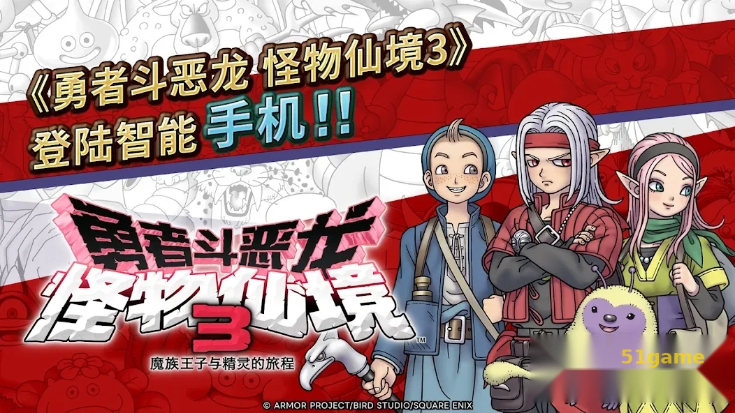 勇者斗恶龙：怪物仙境3 魔族王子与精灵的旅程 游戏截图 2