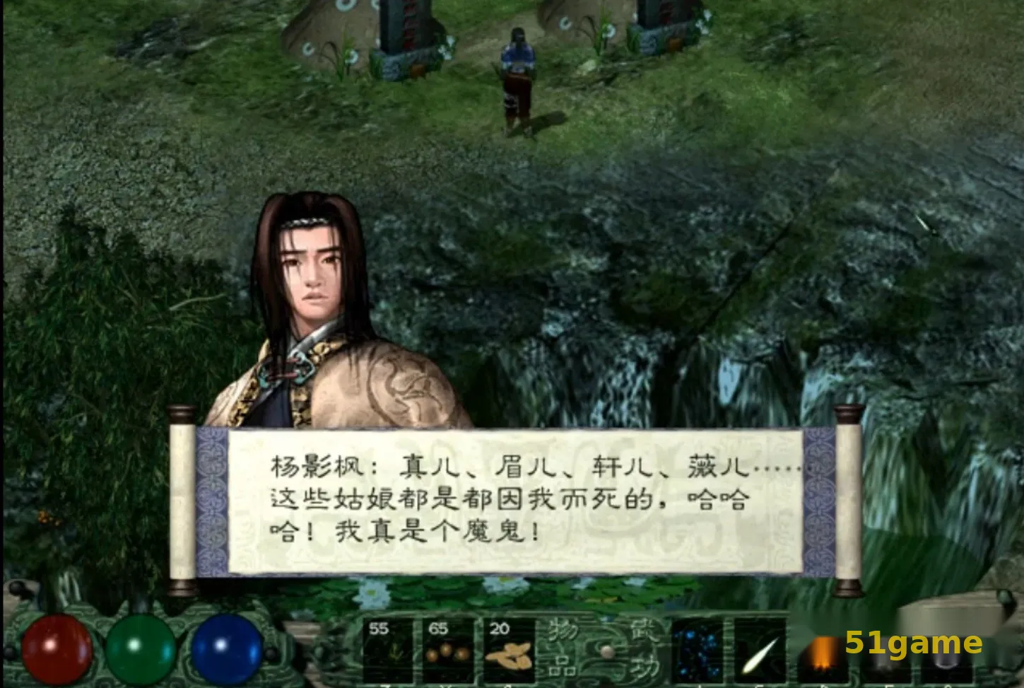 剑侠情缘外传：月影传说 游戏截图 8