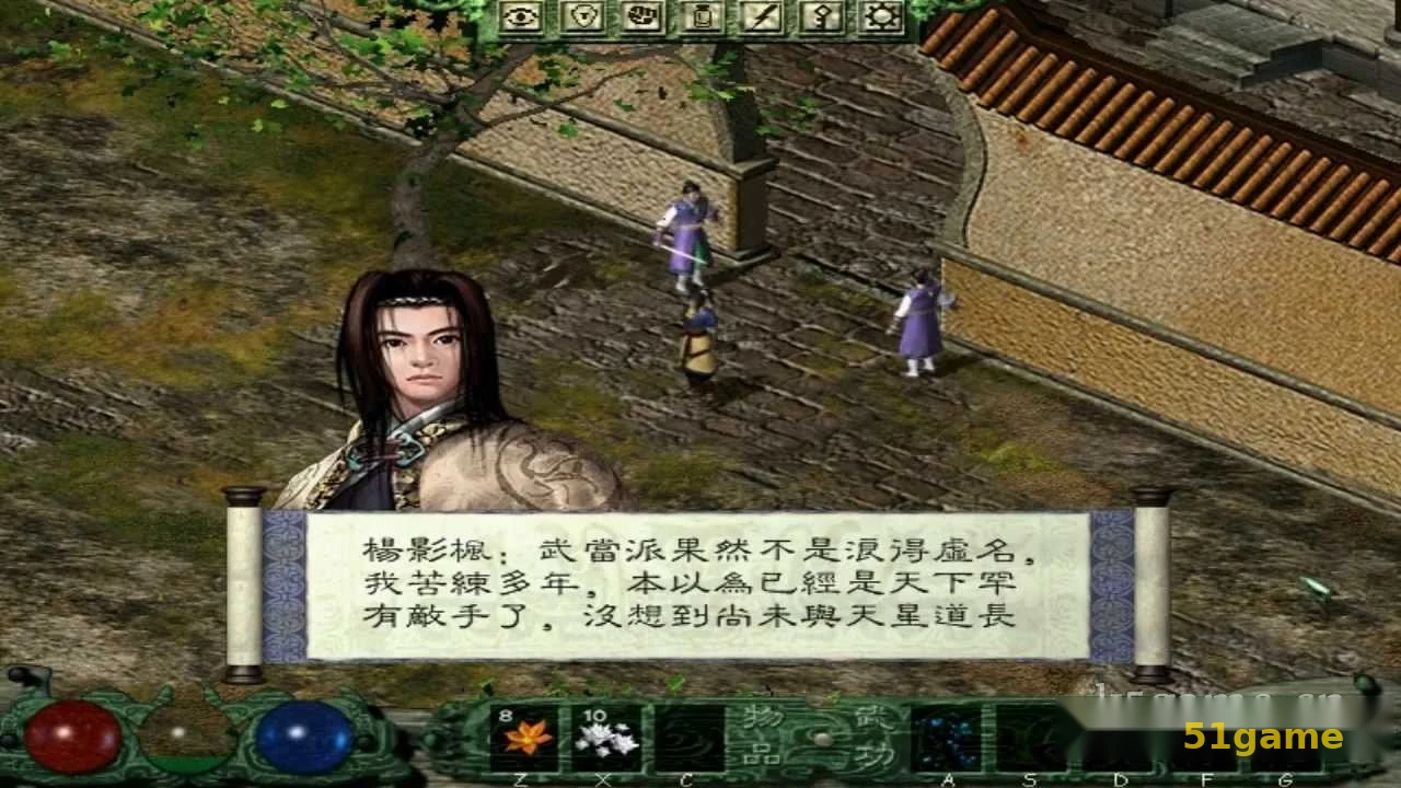 剑侠情缘外传：月影传说 游戏截图 10