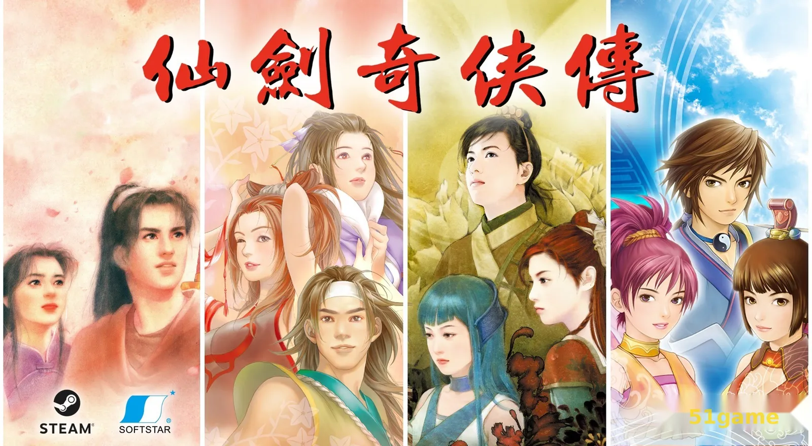 仙剑奇侠传1-5代合集 游戏截图 1