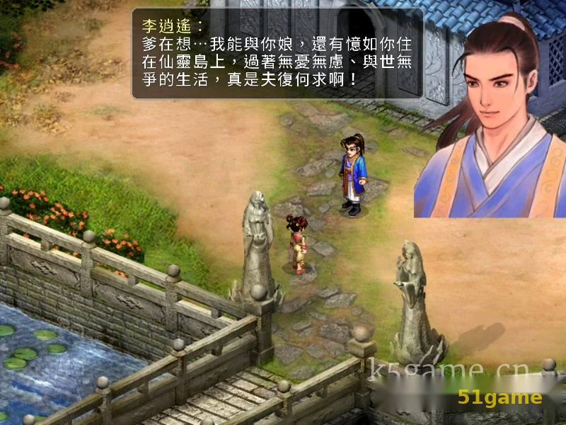 仙剑奇侠传1-5代合集 游戏截图 3
