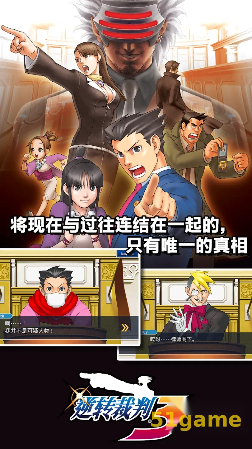 逆转裁判123：成步堂精选集 游戏截图 3