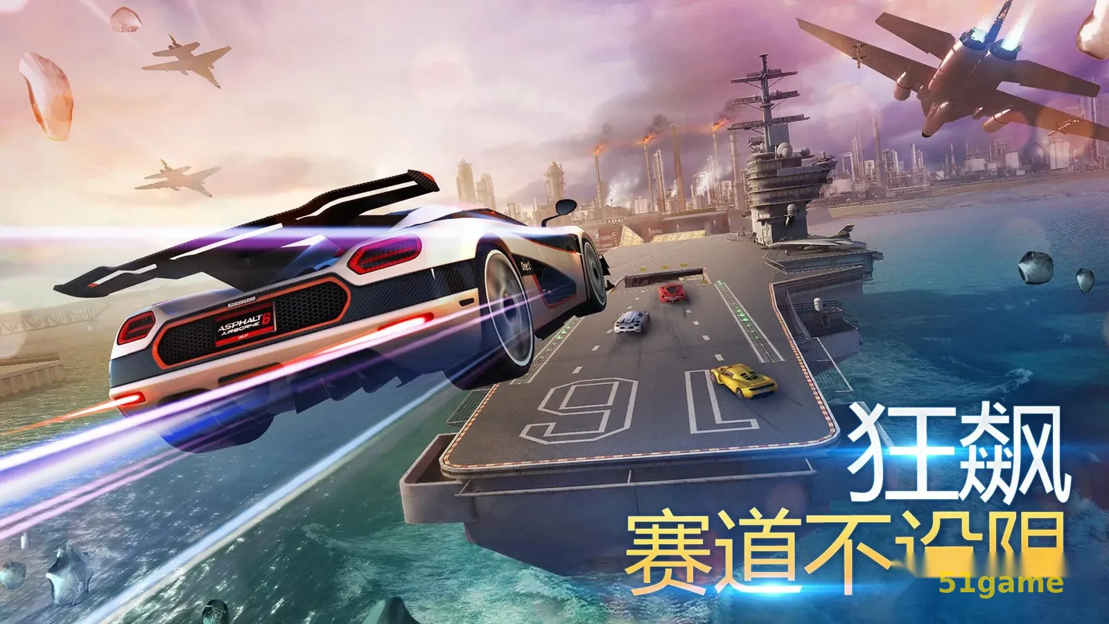 狂野飙车8：极速凌云 游戏截图 5