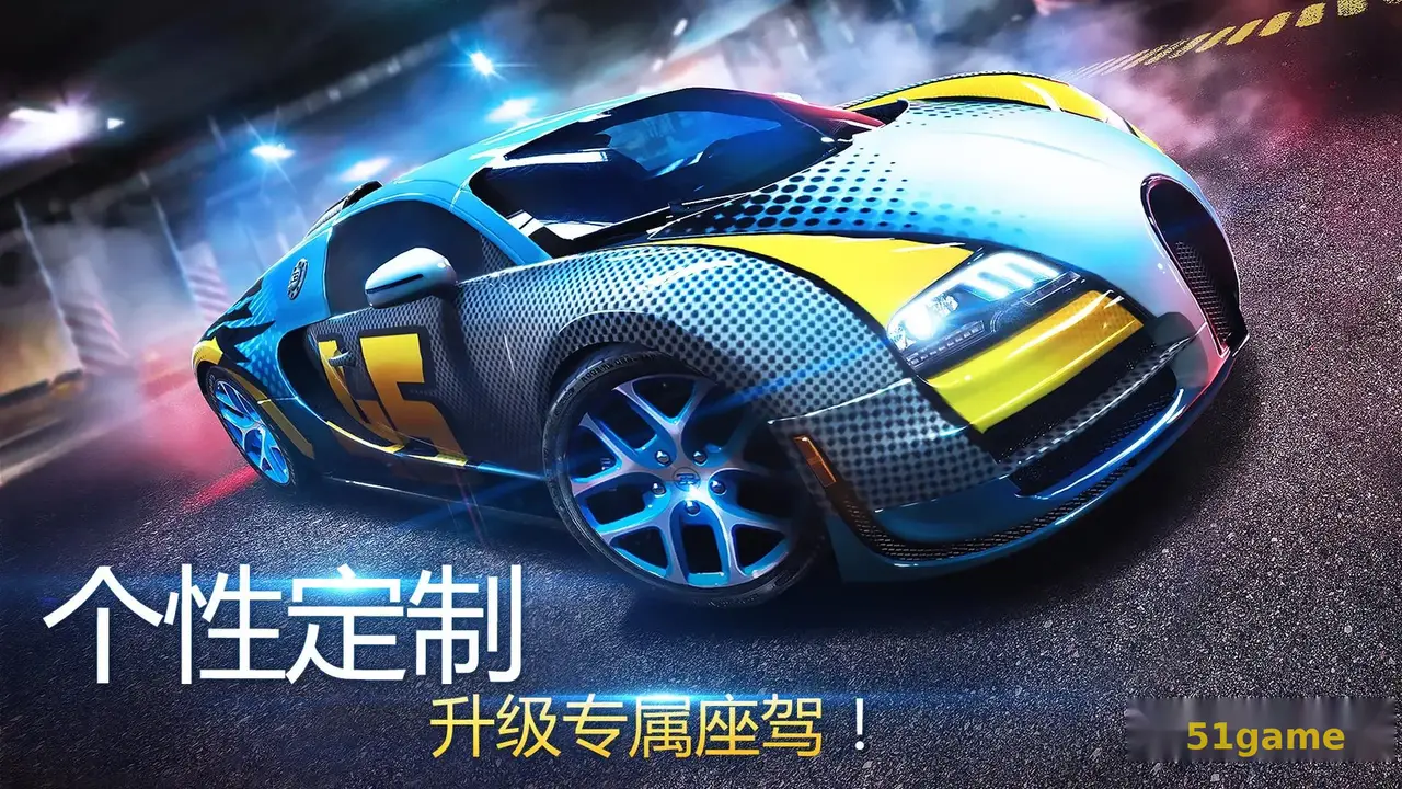 狂野飙车8：极速凌云 游戏截图 7