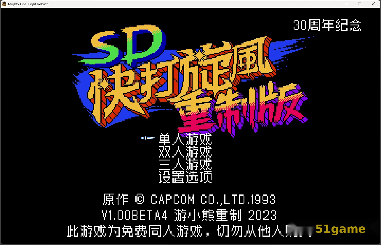 SD快打旋风重制版 游戏截图 9