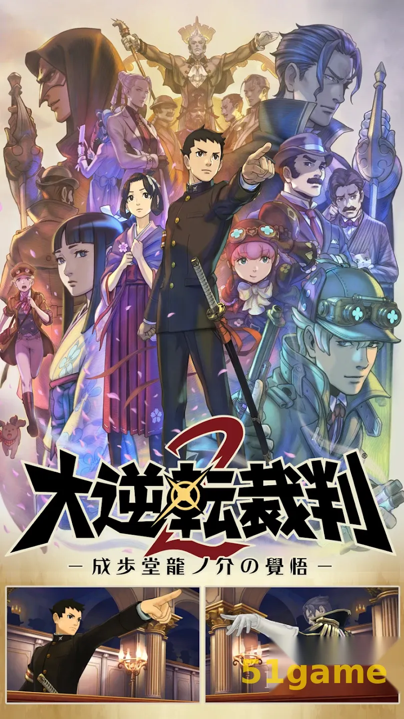 大逆转裁判1+2：成步堂龙之介的冒险与觉悟 游戏截图 12