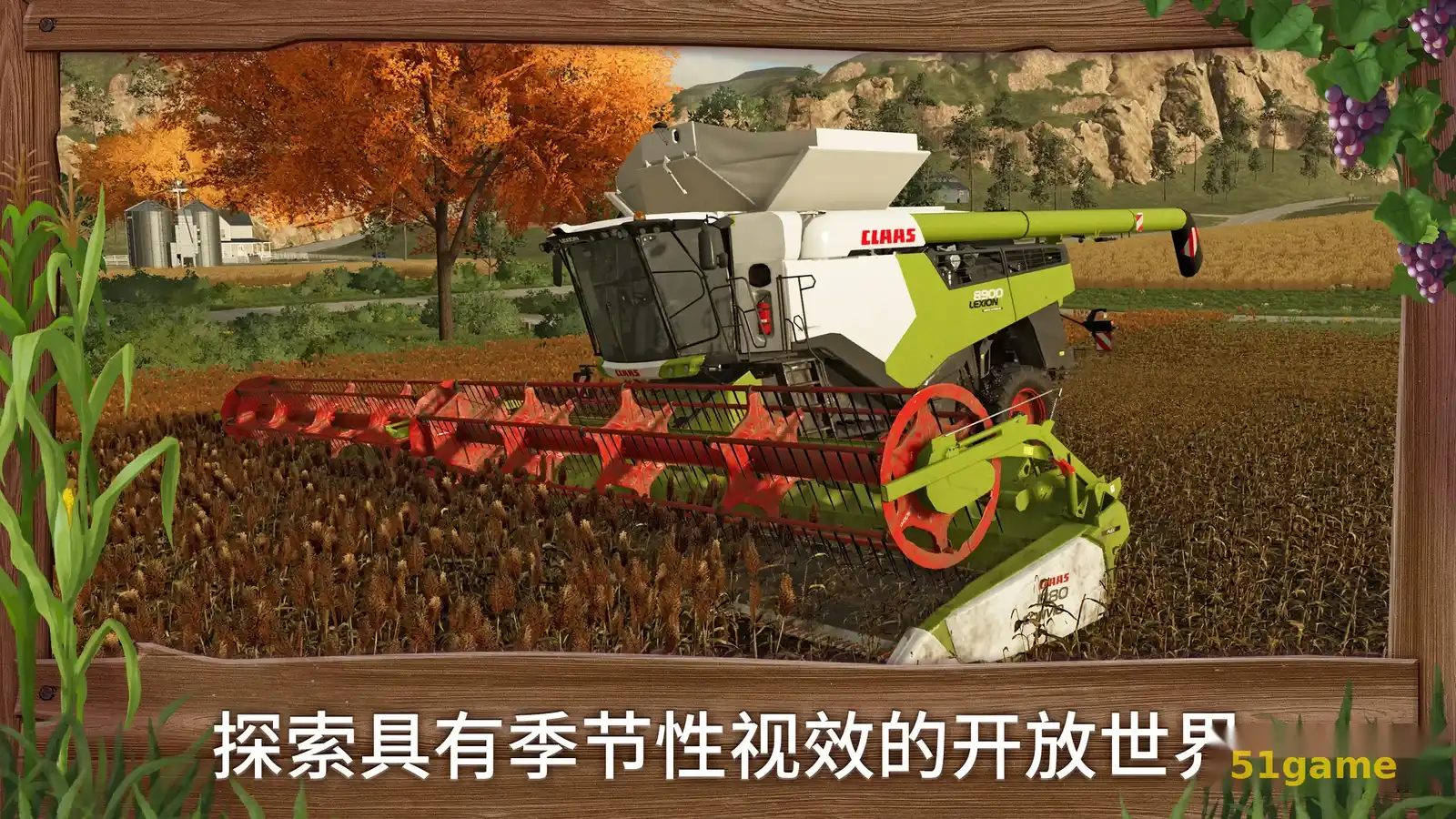 模拟农场23 游戏截图 5