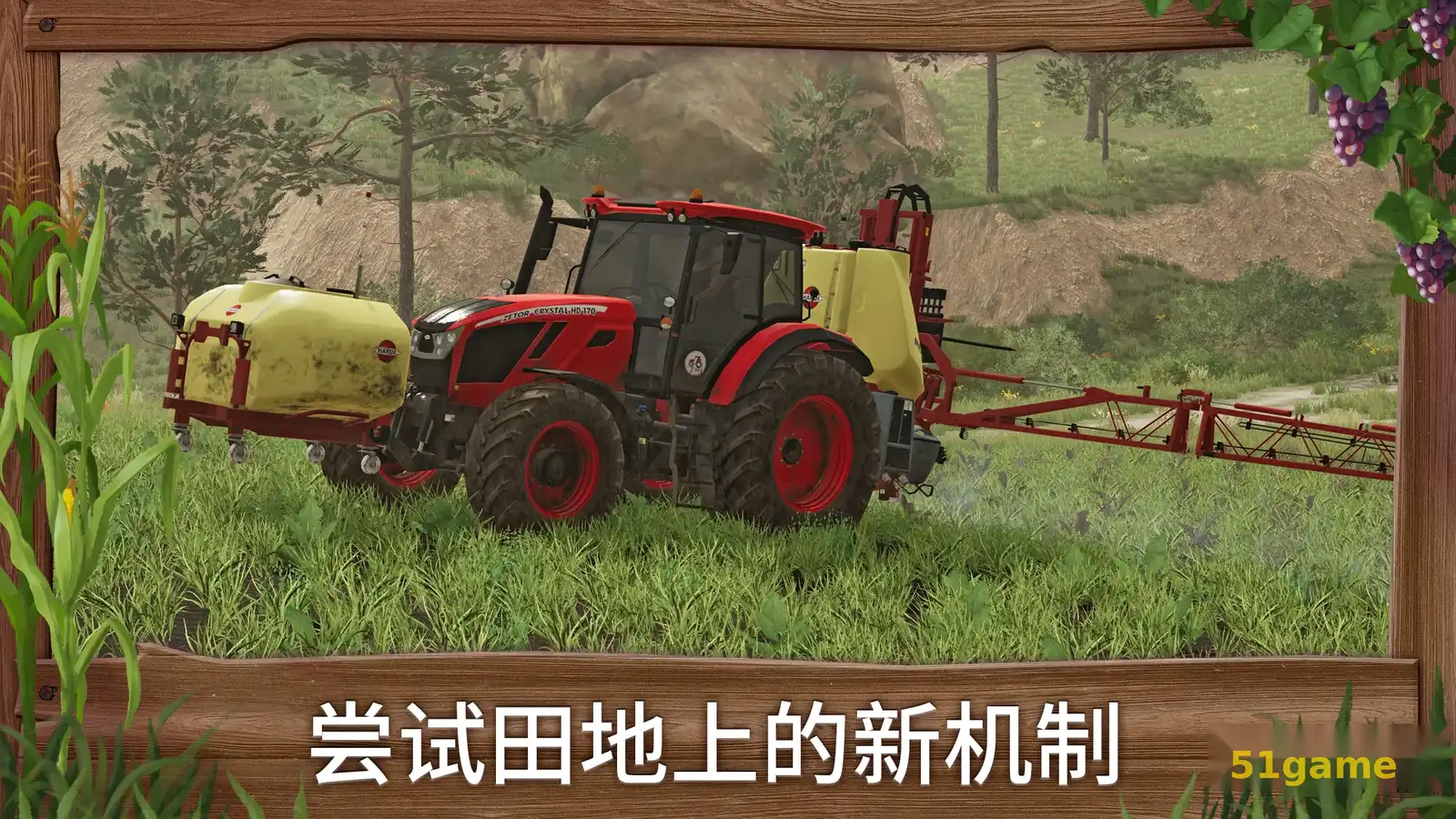 模拟农场23 游戏截图 8