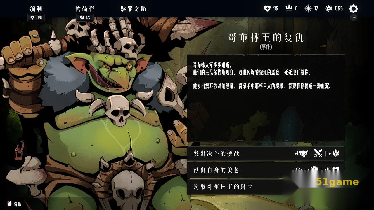 罪域征途 游戏截图 5