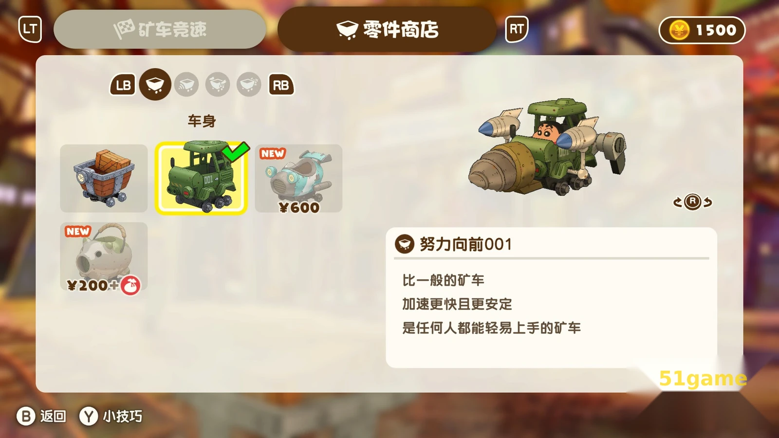 蜡笔小新：煤炭镇的小白 游戏截图 6