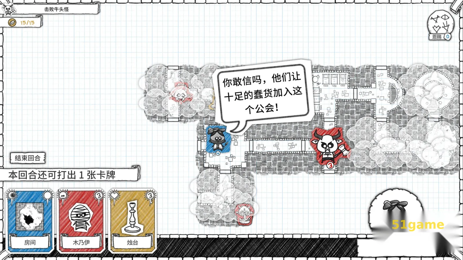地下城公会:终极版 游戏截图 5