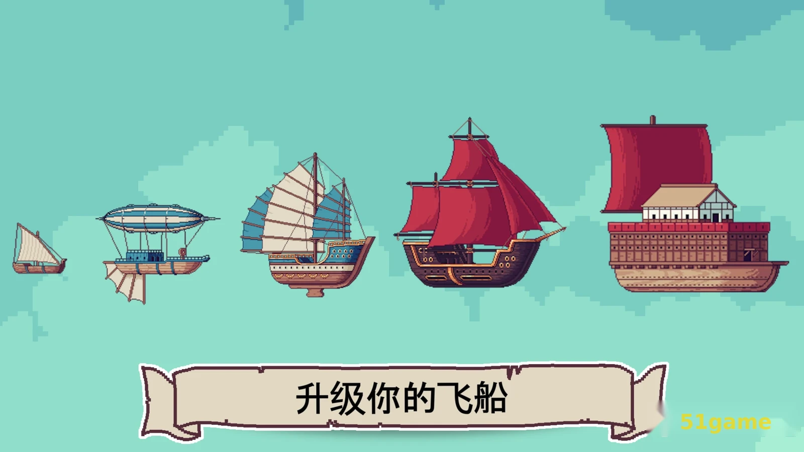 天空商人 游戏截图 5