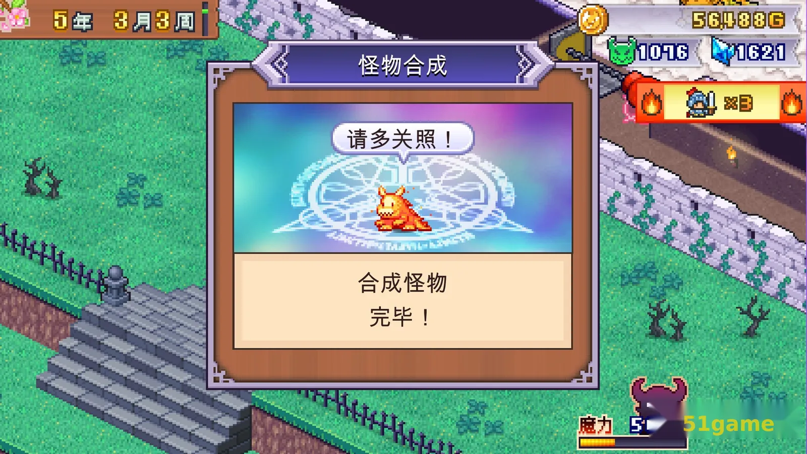 魔王城物语 游戏截图 4