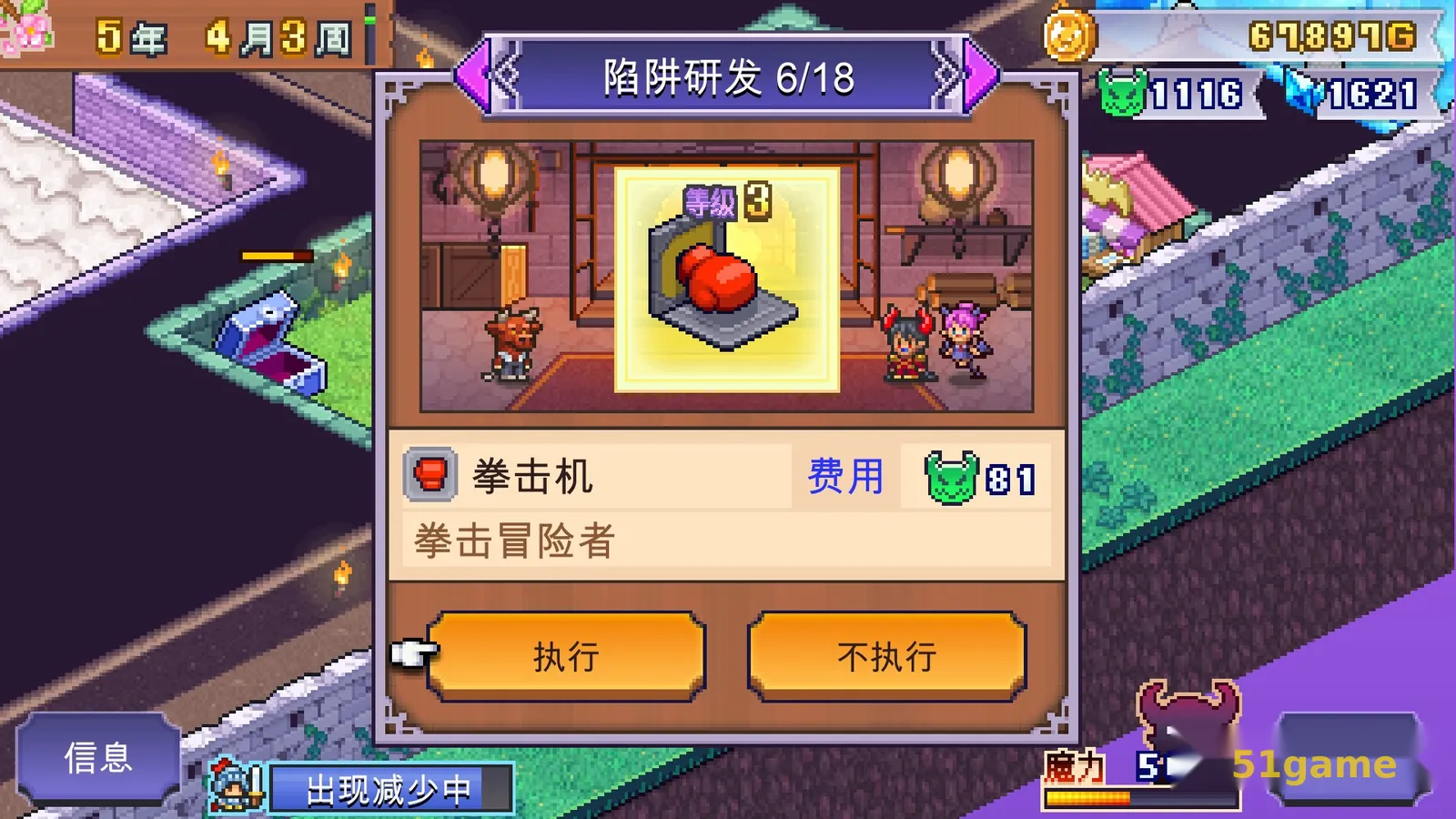 魔王城物语 游戏截图 7