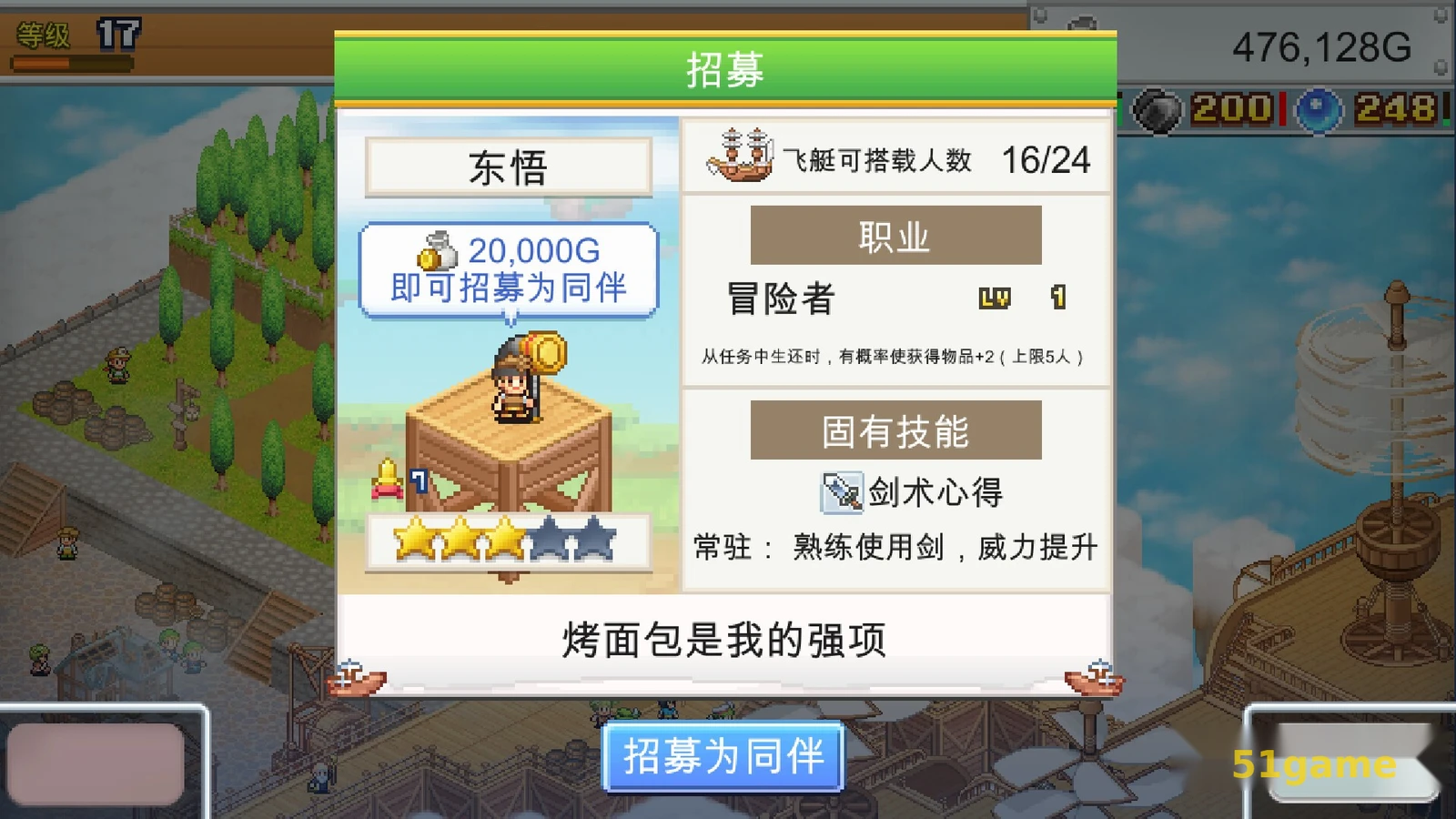 飞空艇探险物语 游戏截图 3