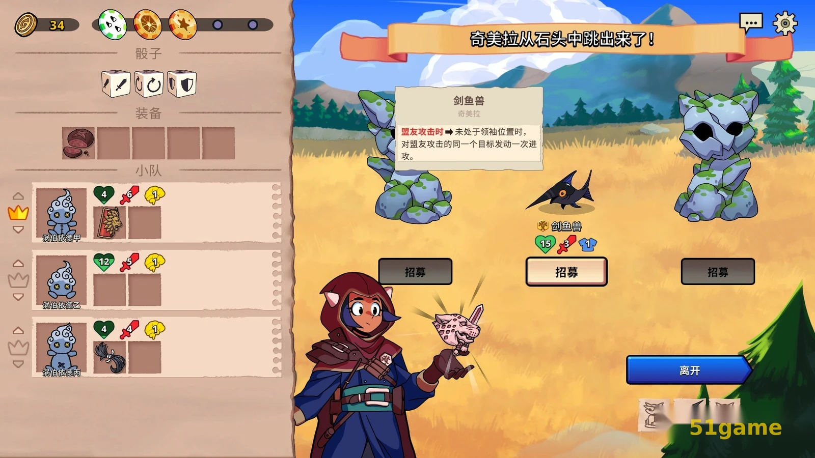 神骰传说 游戏截图 4