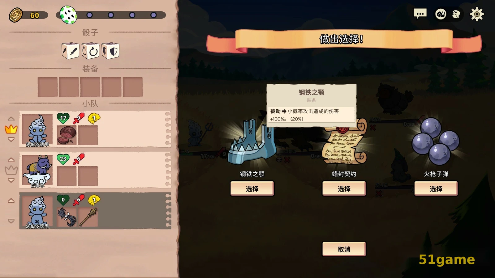 神骰传说 游戏截图 8
