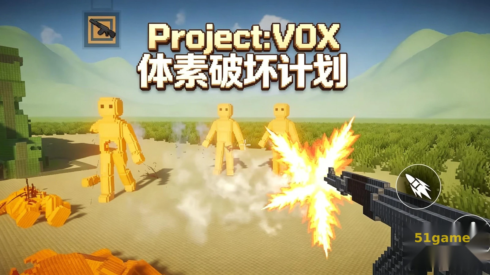 Project:VOX体素破坏计划 游戏截图 1