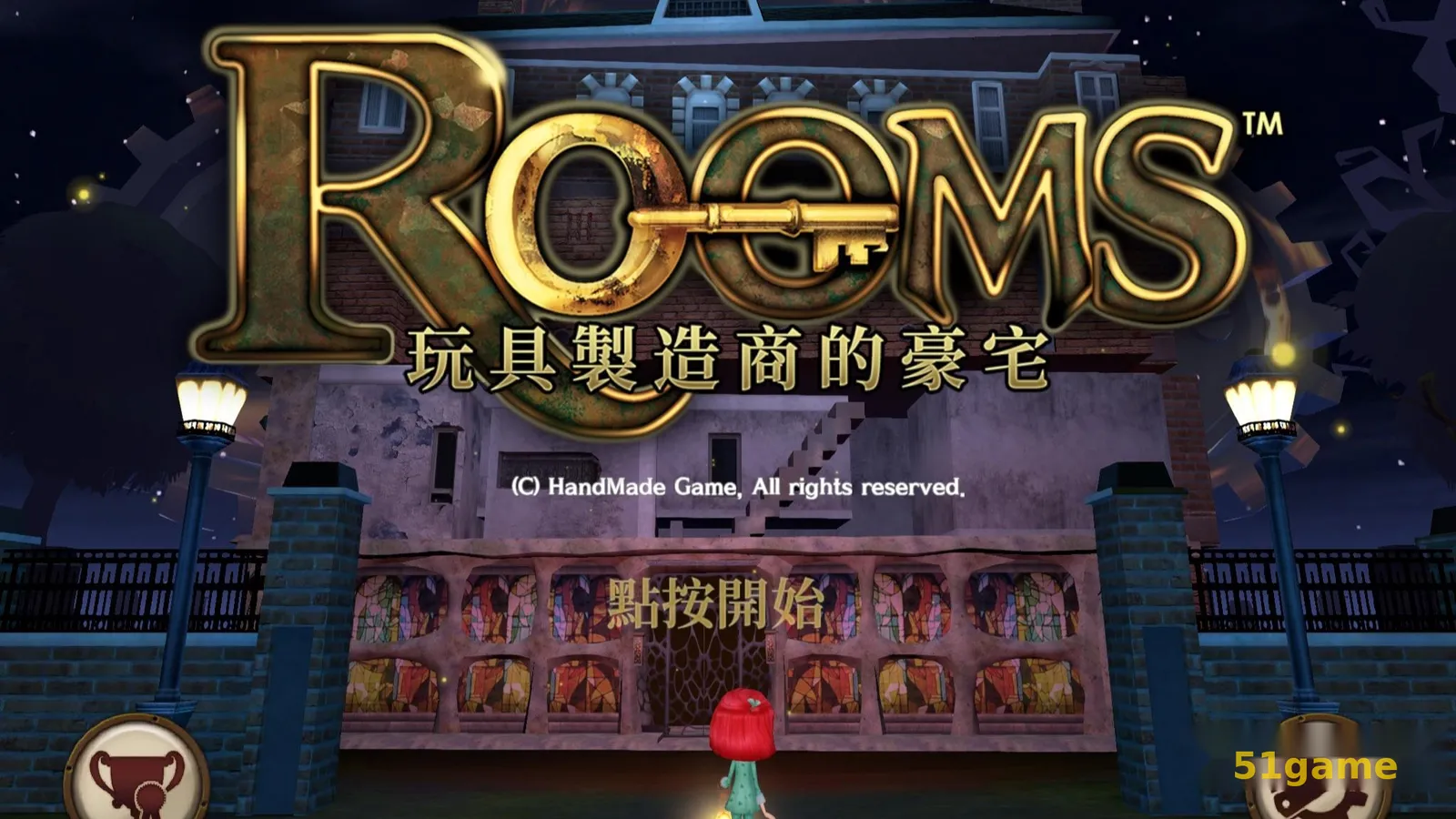 玩具制造商的豪宅 游戏截图 1