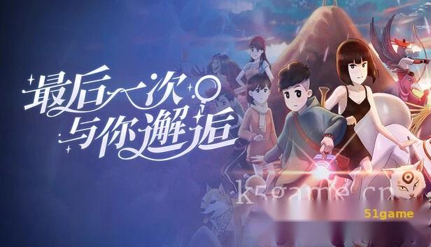 最后一次与你邂逅 游戏截图 1