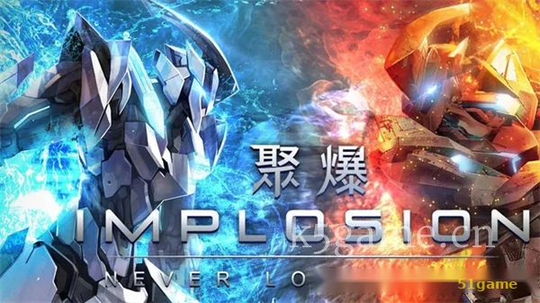 聚爆 游戏截图 1