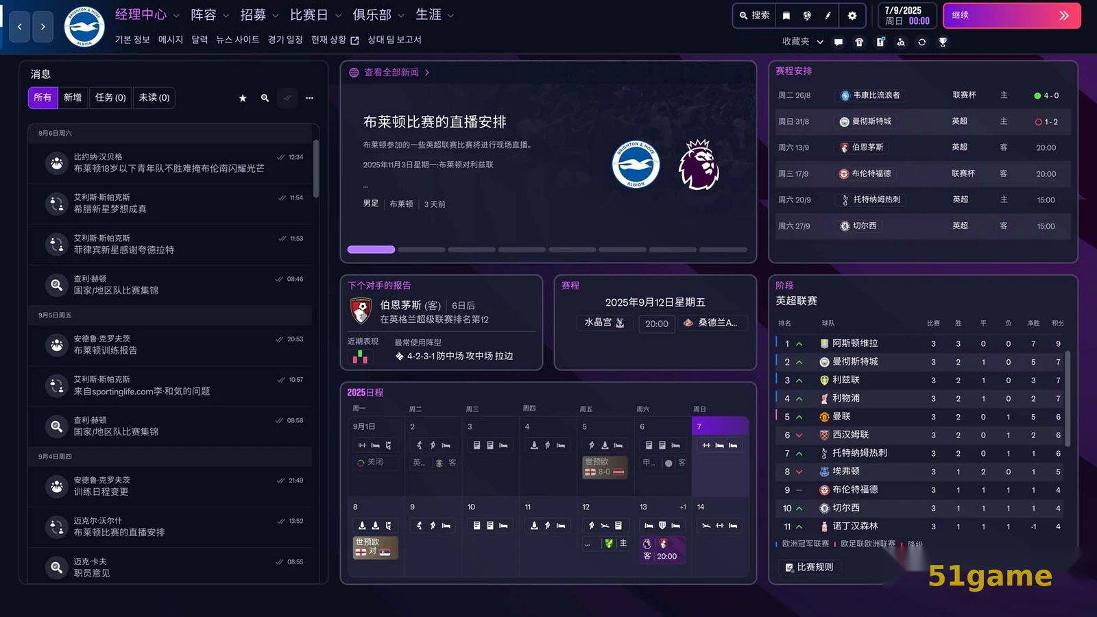 足球经理2026 FM26 游戏截图 3