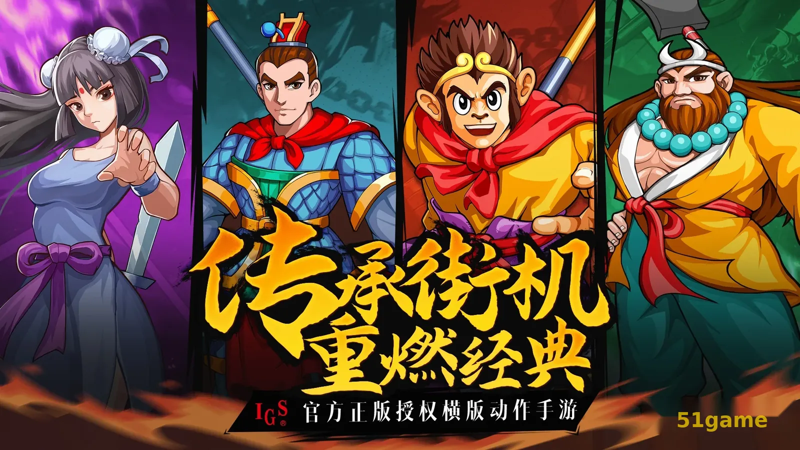 西游释厄传安卓直装版 游戏截图 2