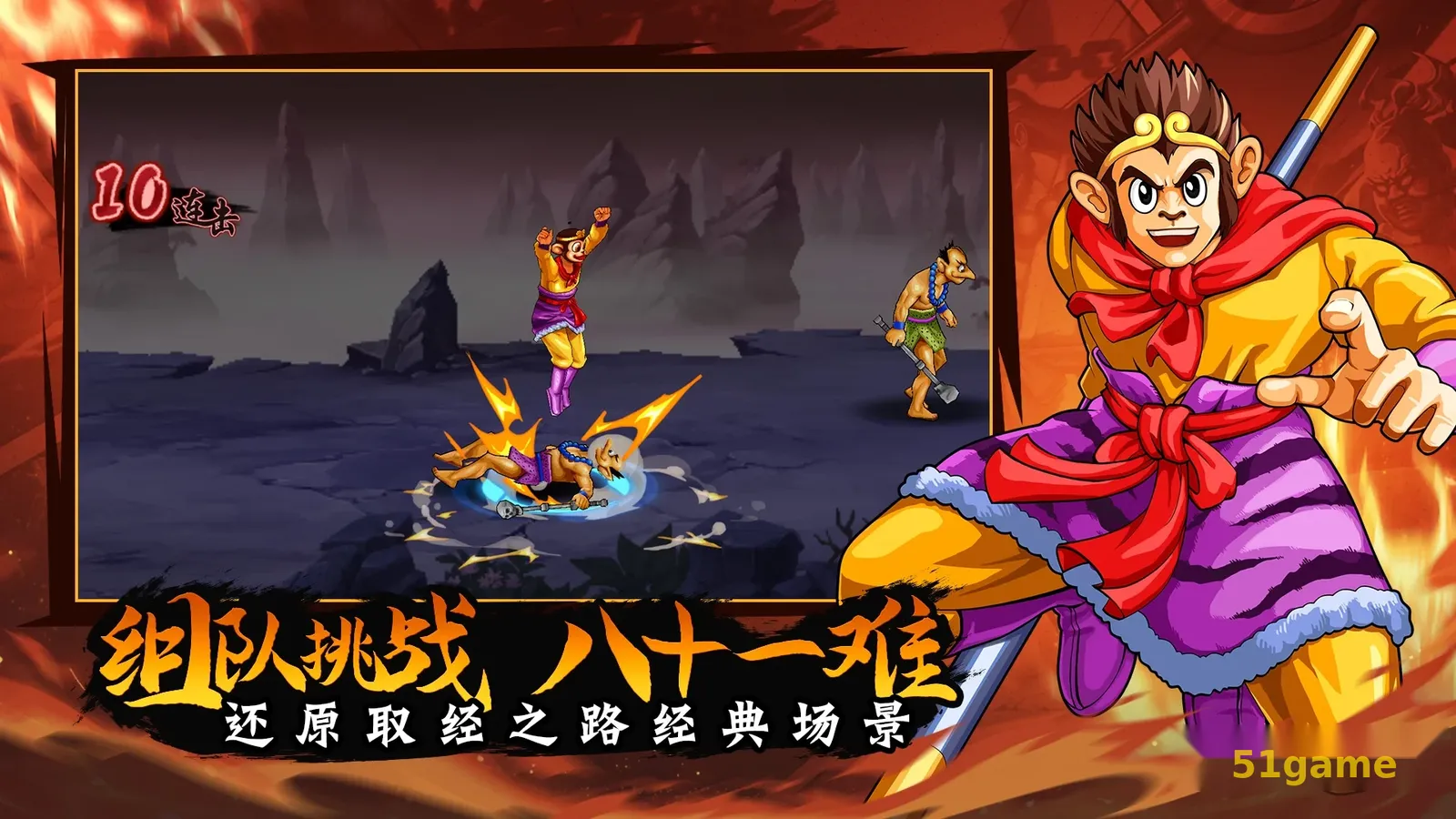 西游释厄传安卓直装版 游戏截图 3