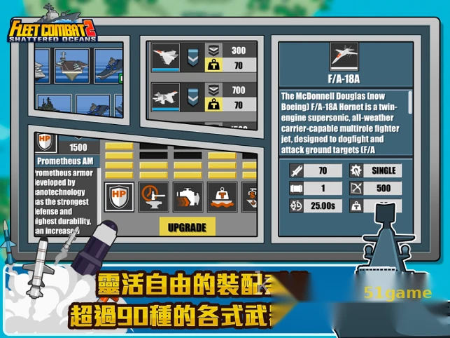 舰队大作战2 游戏截图 5