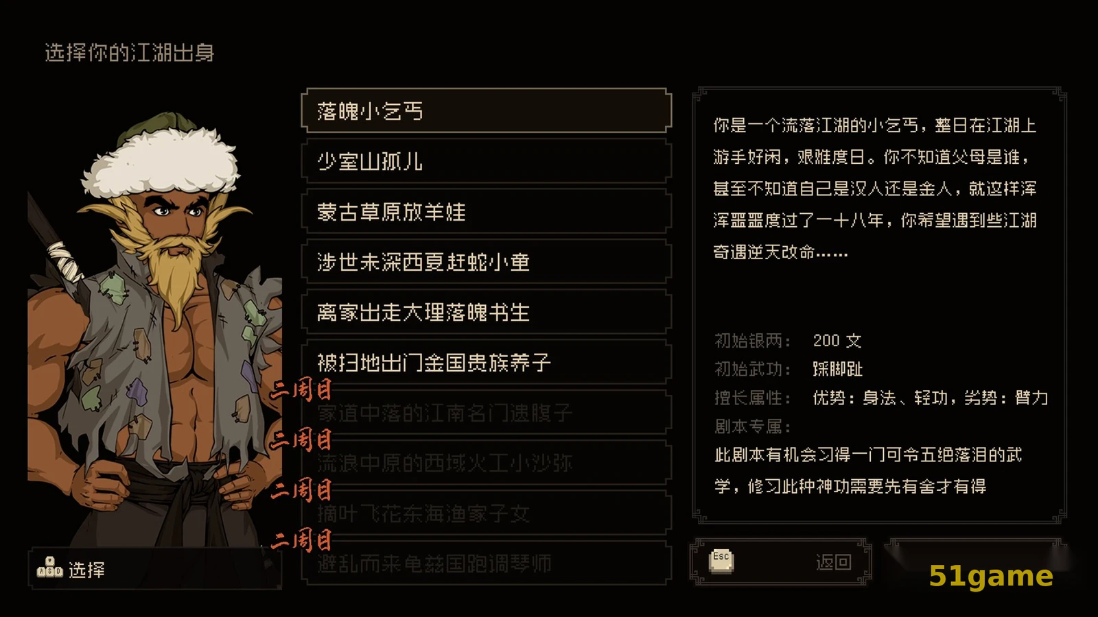 ‎大江湖之苍龙与白鸟 游戏截图 9