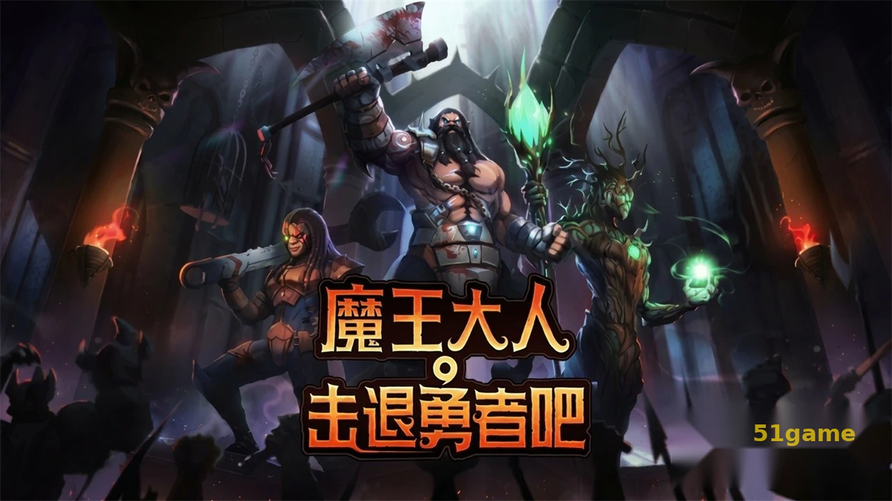 魔王大人，击退勇者吧 游戏截图 1
