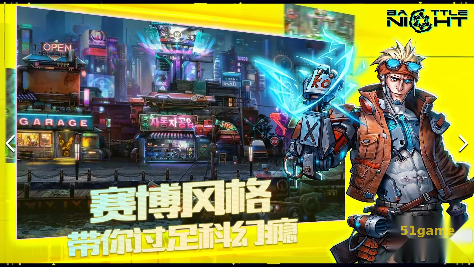战斗之夜:赛博朋克 游戏截图 3