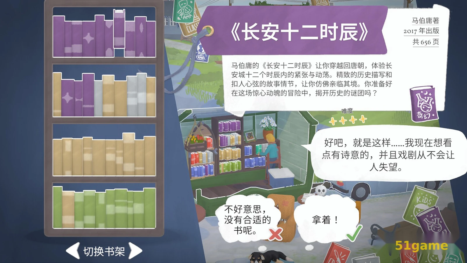 小小书店 游戏截图 5