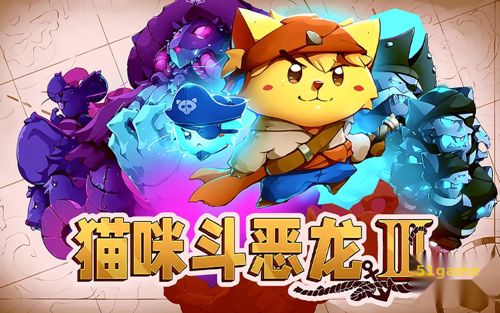 猫咪斗恶龙3 游戏截图 1