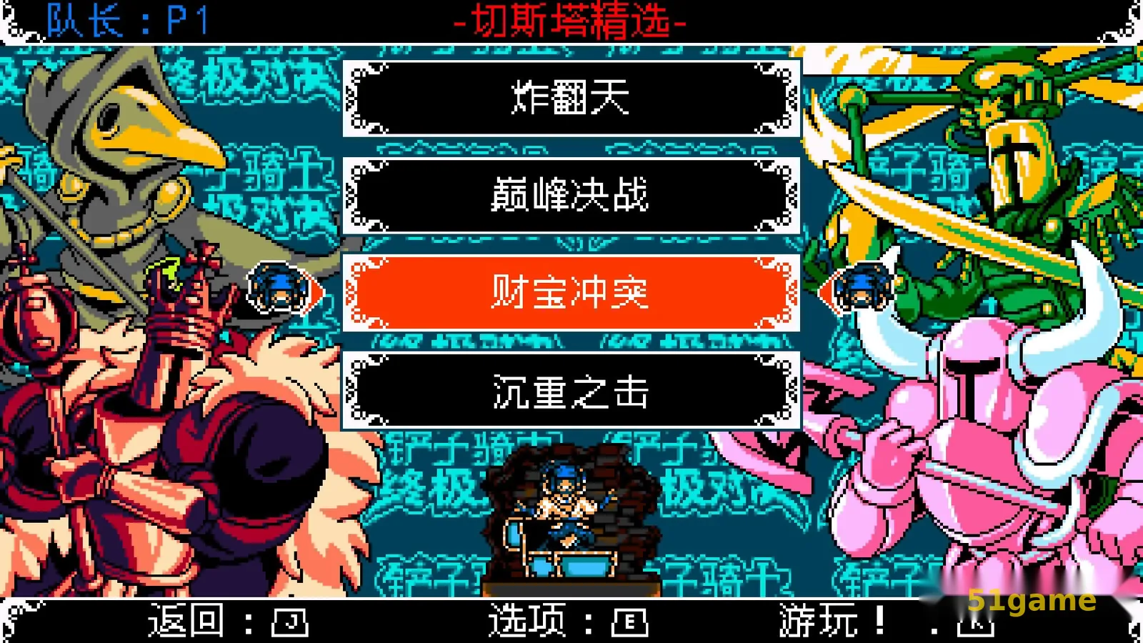 铲子骑士：无主珍宝 游戏截图 4