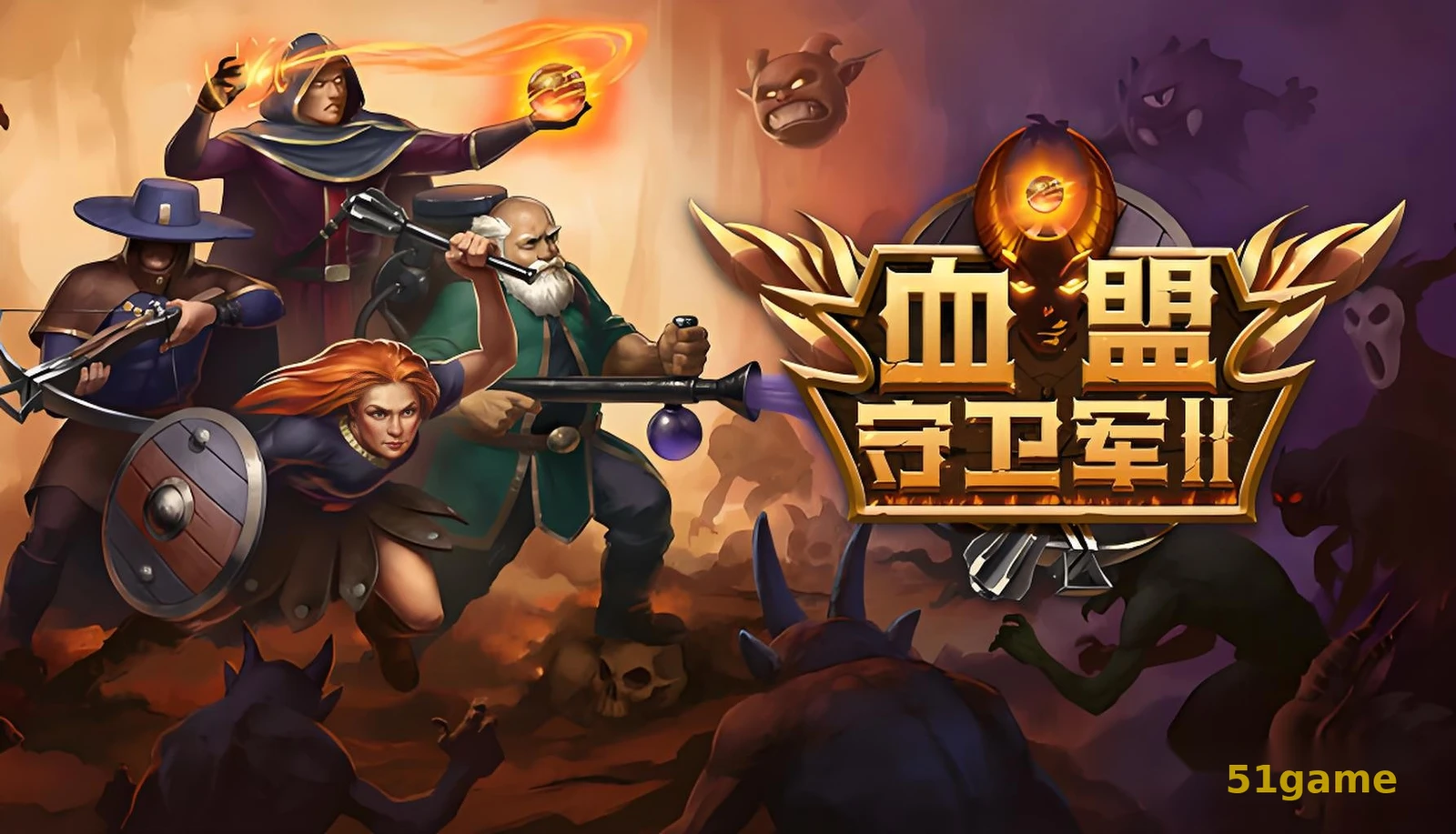 血盟守卫军2 游戏截图 1