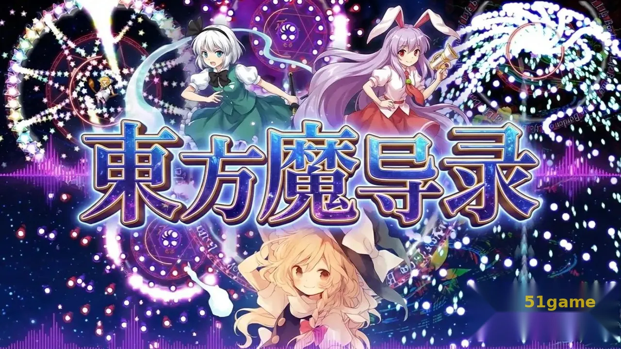 东方魔导录 游戏截图 1