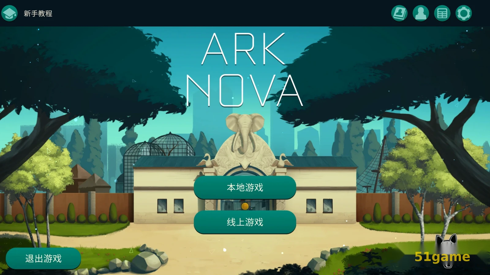 方舟动物园 游戏截图 2