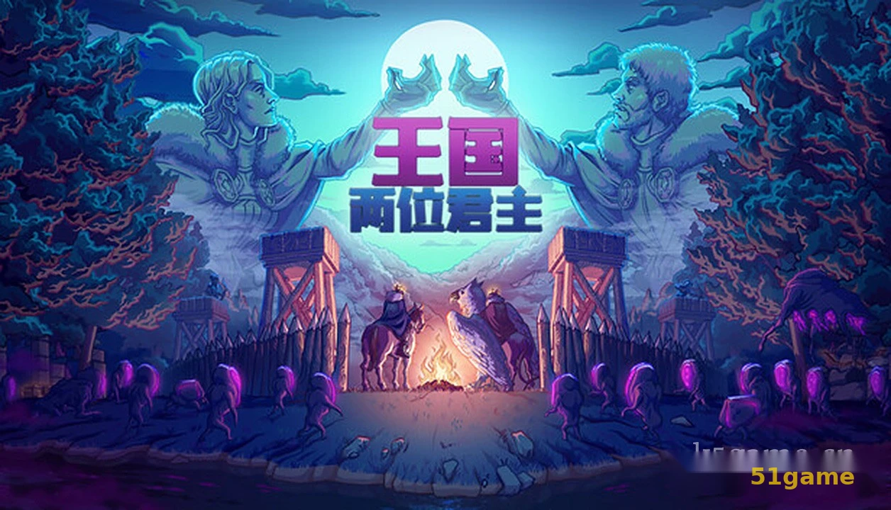 王国：两位君主 游戏截图 1