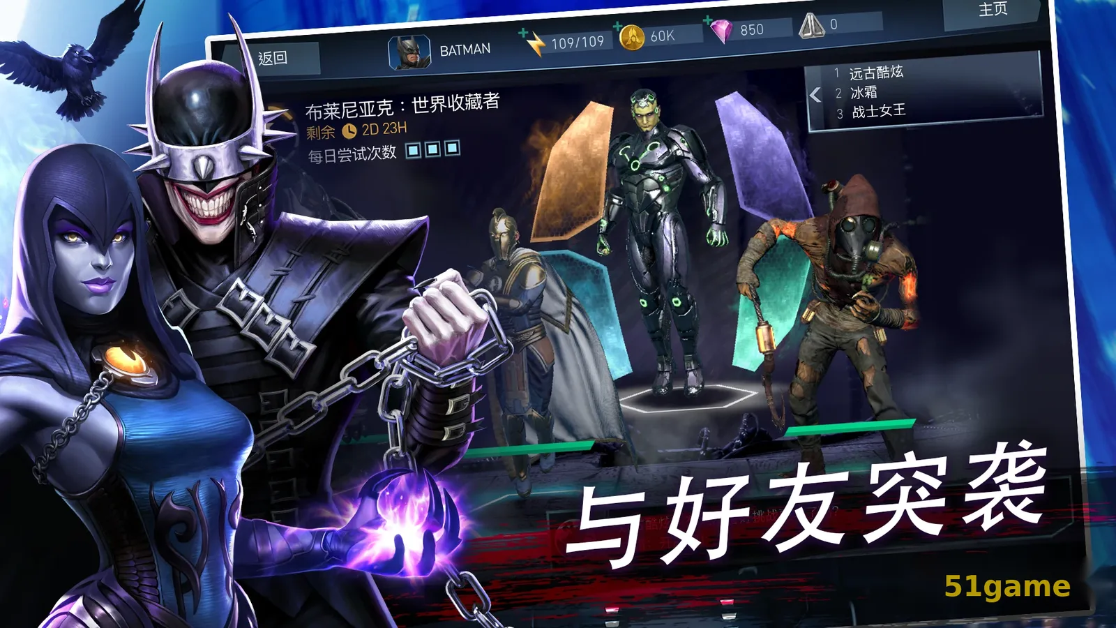 不义联盟2 游戏截图 6